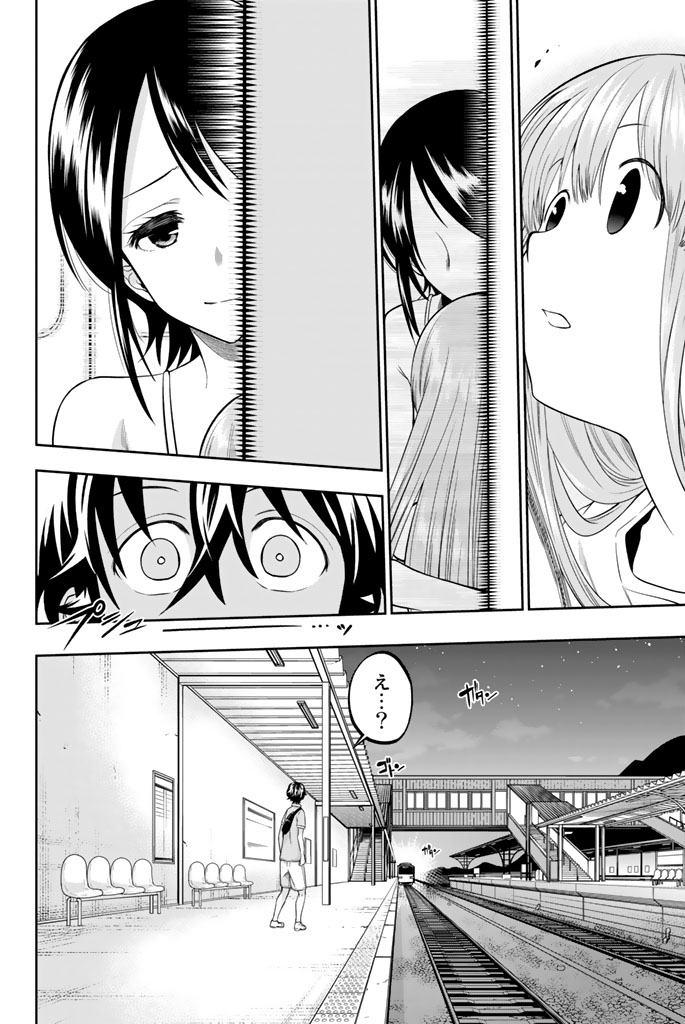 Hoshino, Me o Tsubutte. Chapter 31 20ページ