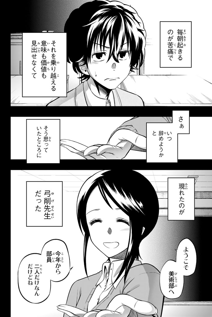 Hoshino, Me o Tsubutte. Chapter 31 4ページ