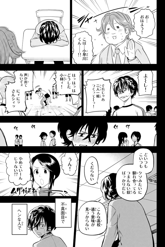 Hoshino, Me o Tsubutte. Chapter 31 5ページ