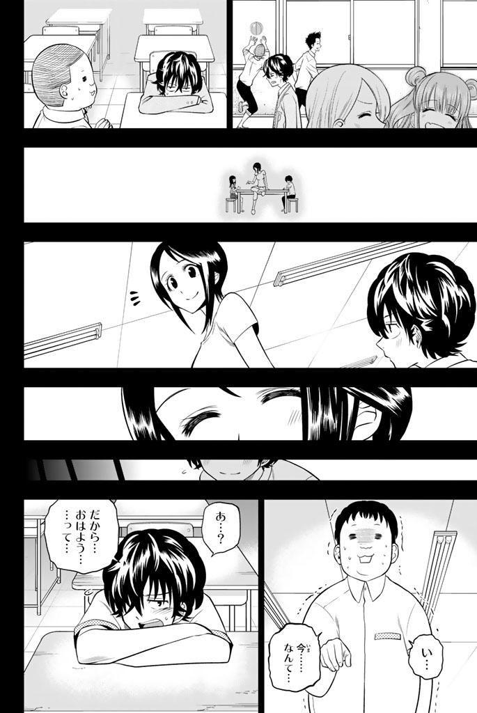Hoshino, Me o Tsubutte. Chapter 31 6ページ
