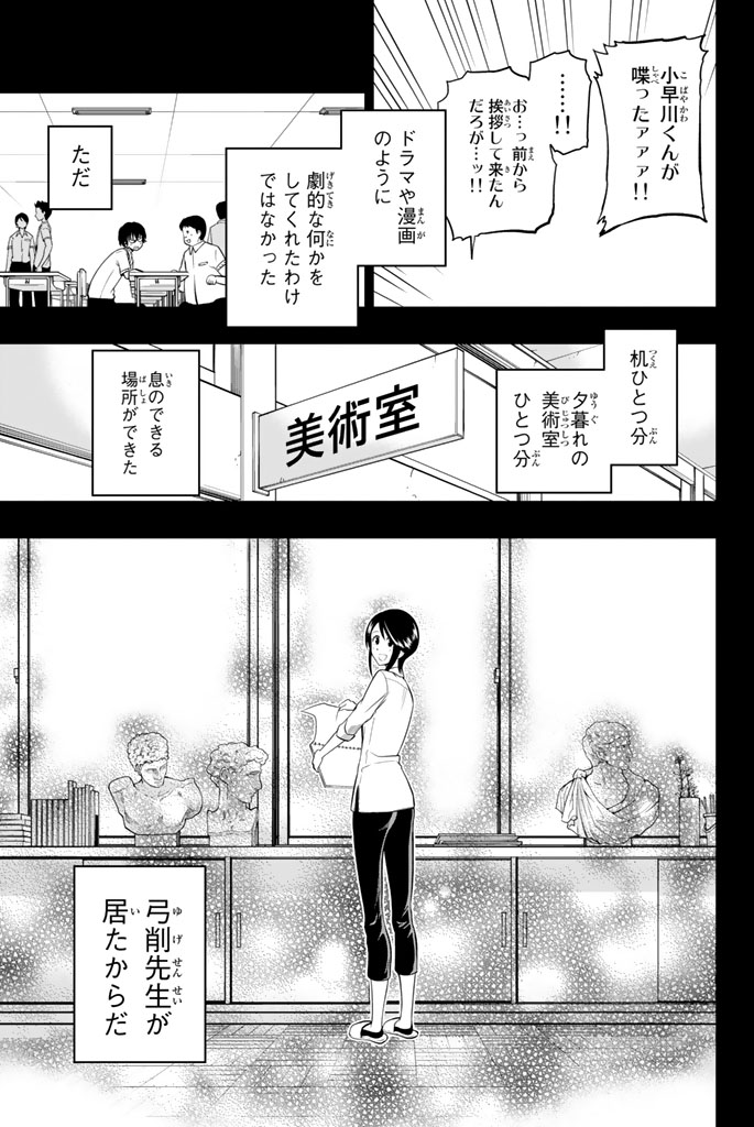 Hoshino, Me o Tsubutte. Chapter 31 7ページ