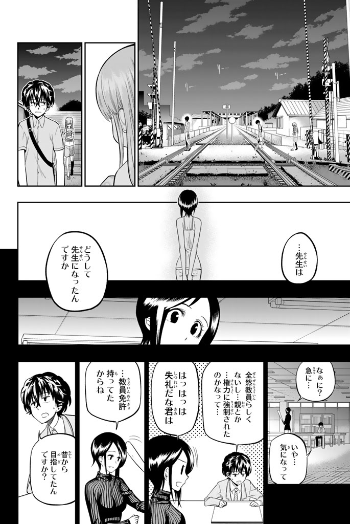 Hoshino, Me o Tsubutte. Chapter 31 8ページ