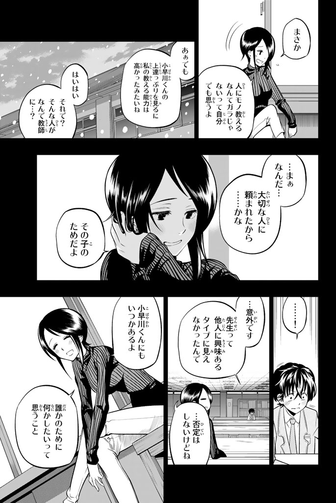 Hoshino, Me o Tsubutte. Chapter 31 9ページ