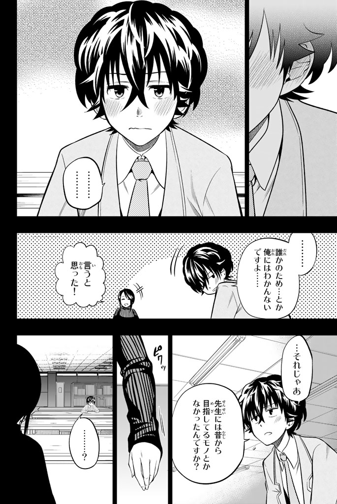 Hoshino, Me o Tsubutte. Chapter 31 10ページ