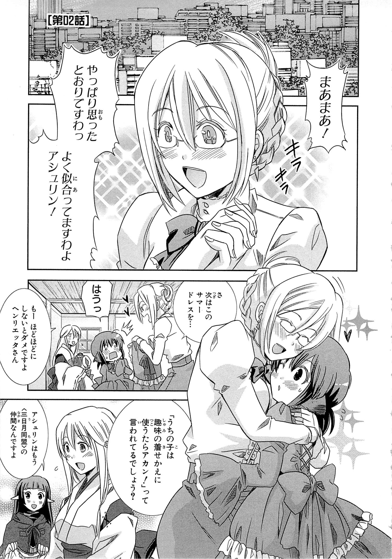 Honey Moon Logs - Log Horizon Chapter 2 1ページ