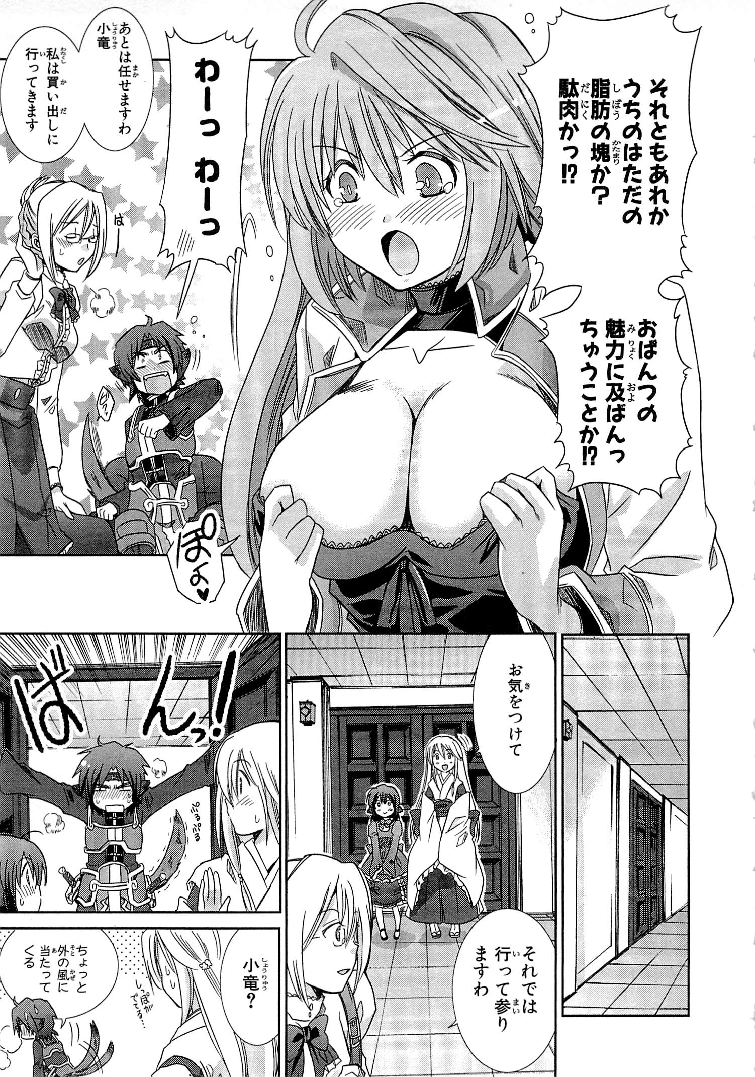 Honey Moon Logs - Log Horizon Chapter 2 11ページ