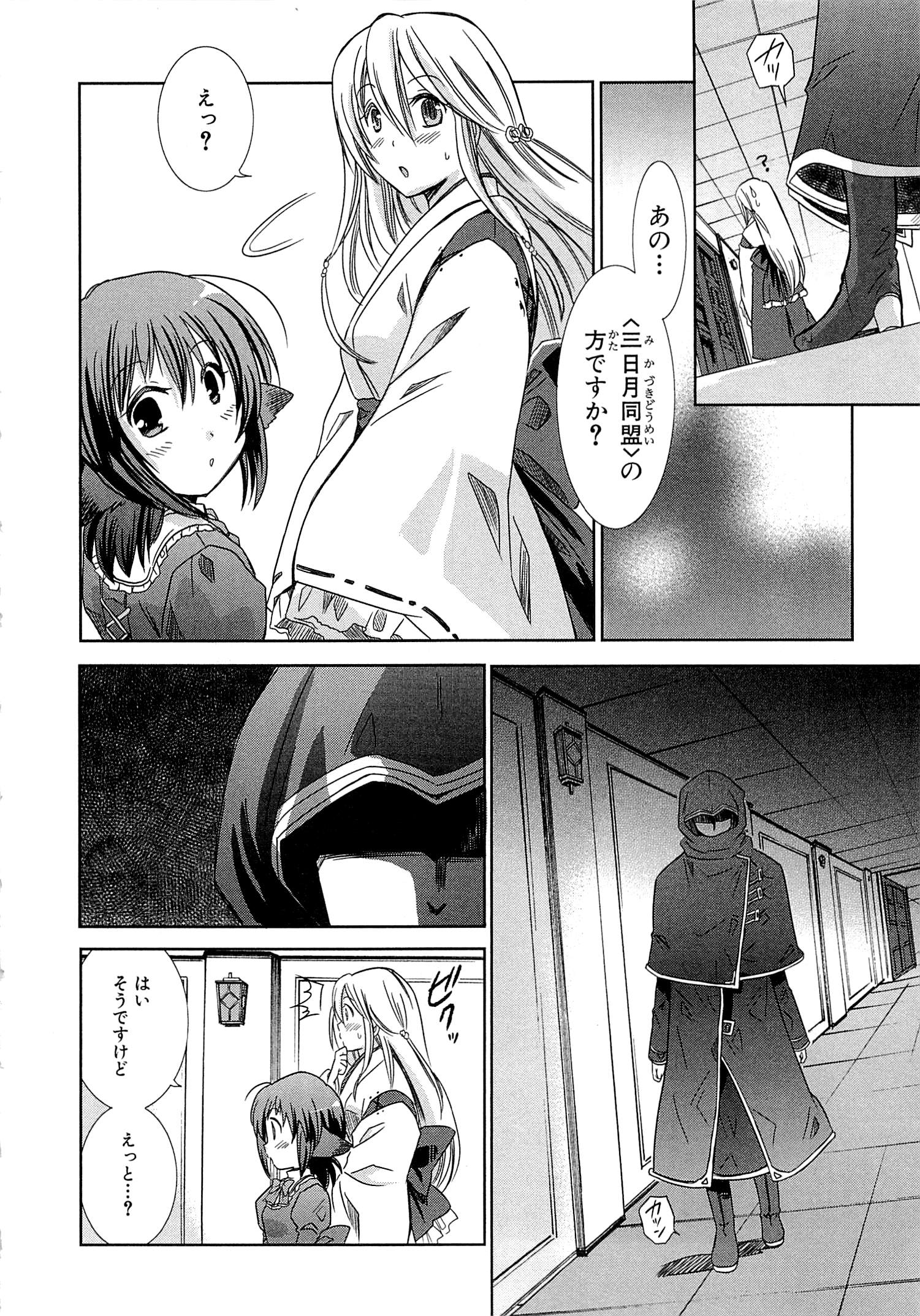 Honey Moon Logs - Log Horizon Chapter 2 12ページ