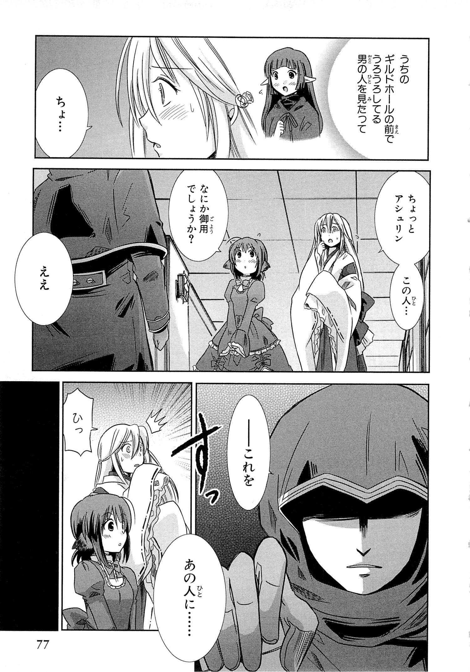 Honey Moon Logs - Log Horizon Chapter 2 13ページ