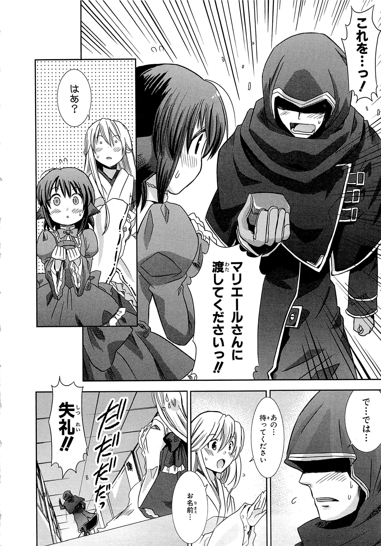 Honey Moon Logs - Log Horizon Chapter 2 14ページ