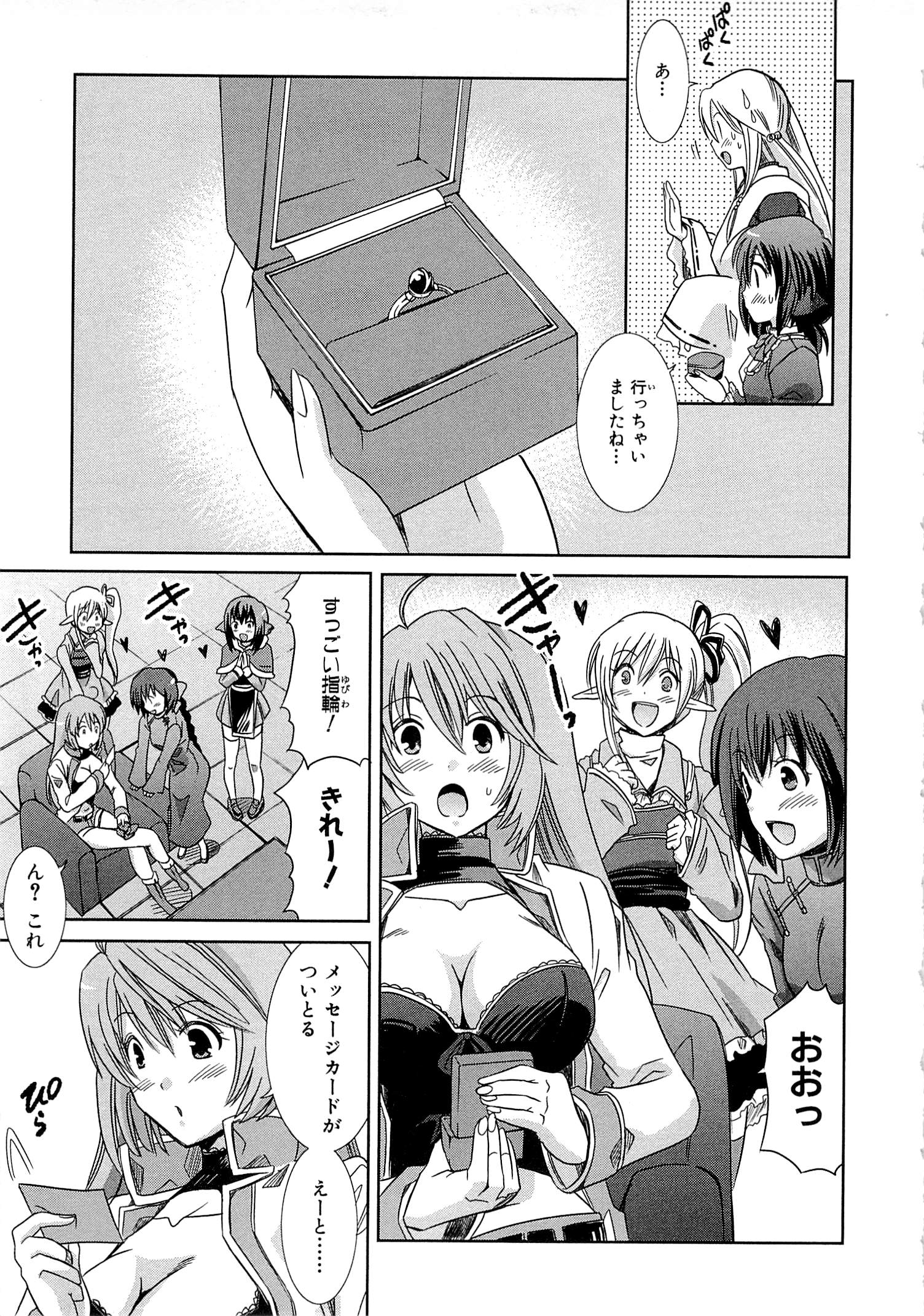 Honey Moon Logs - Log Horizon Chapter 2 15ページ