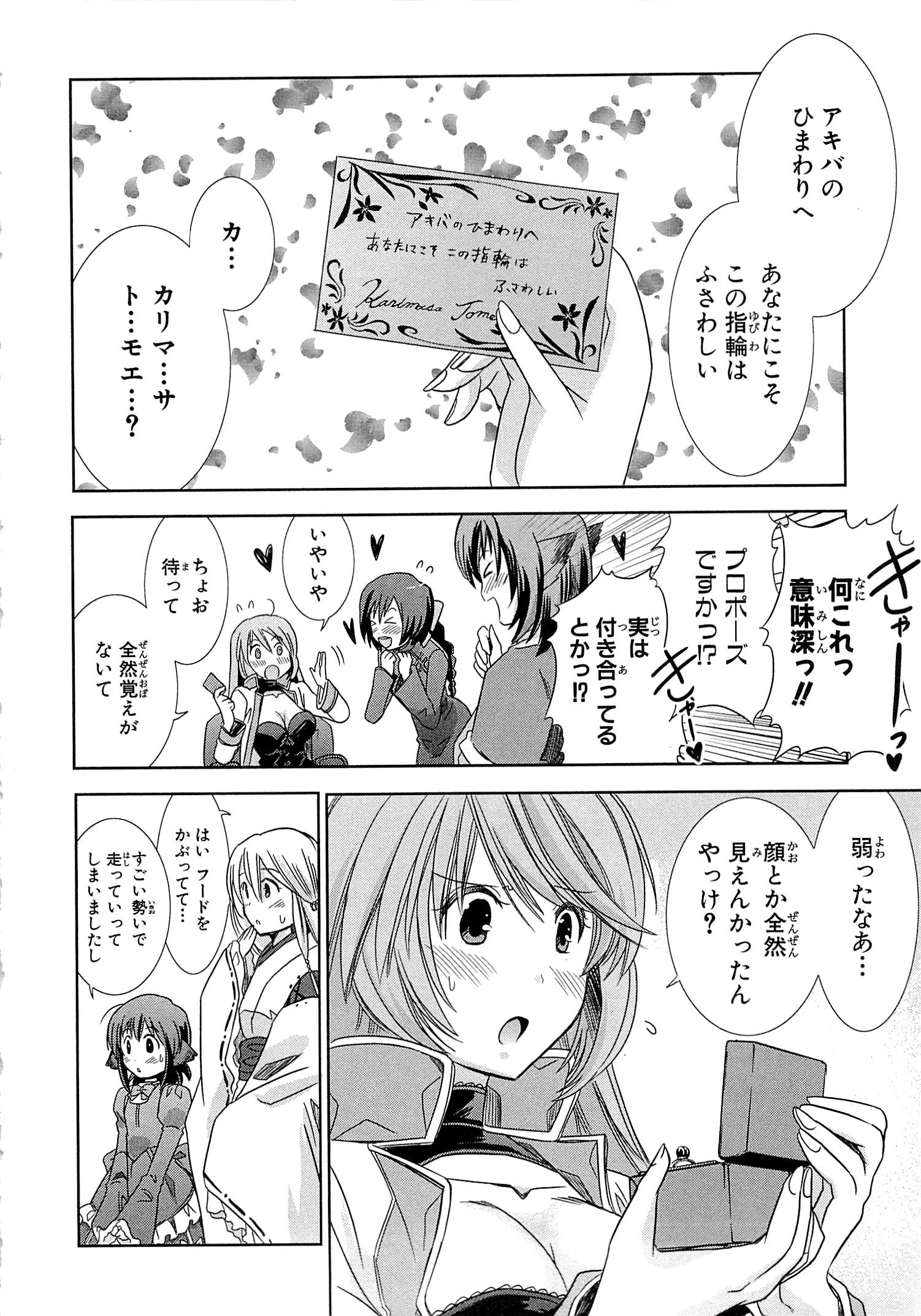 Honey Moon Logs - Log Horizon Chapter 2 16ページ