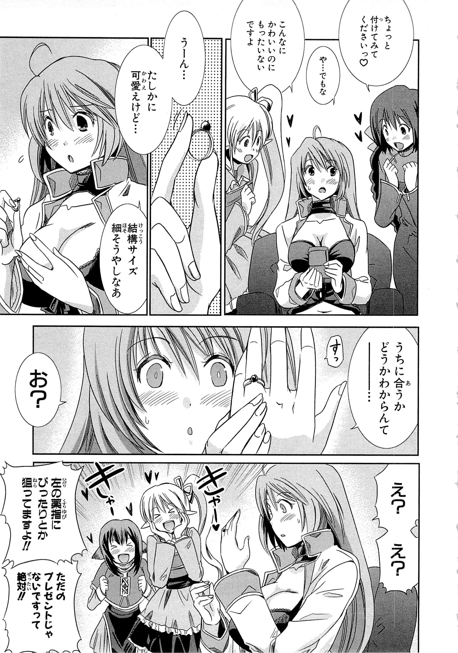 Honey Moon Logs - Log Horizon Chapter 2 17ページ