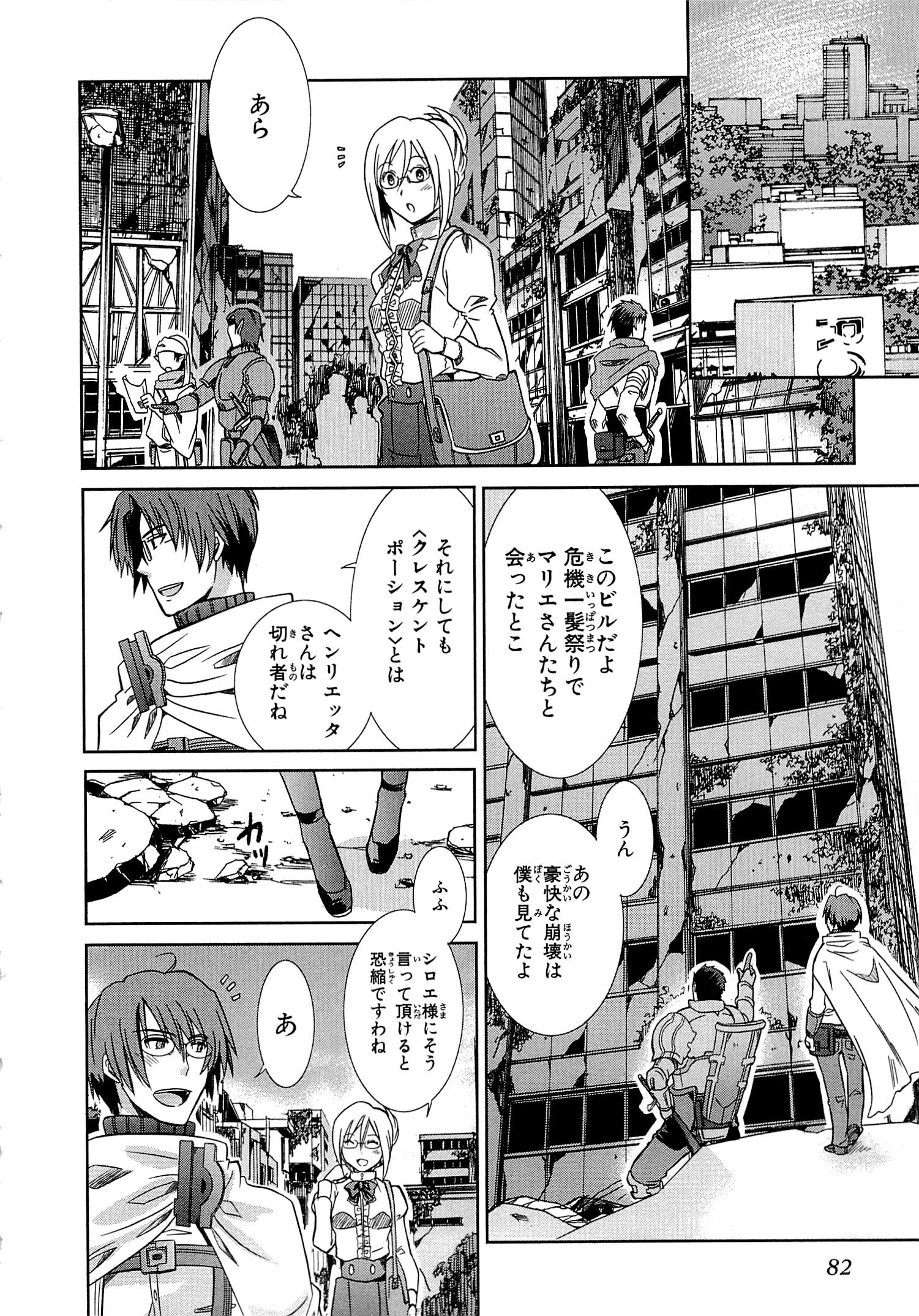 Honey Moon Logs - Log Horizon Chapter 2 18ページ