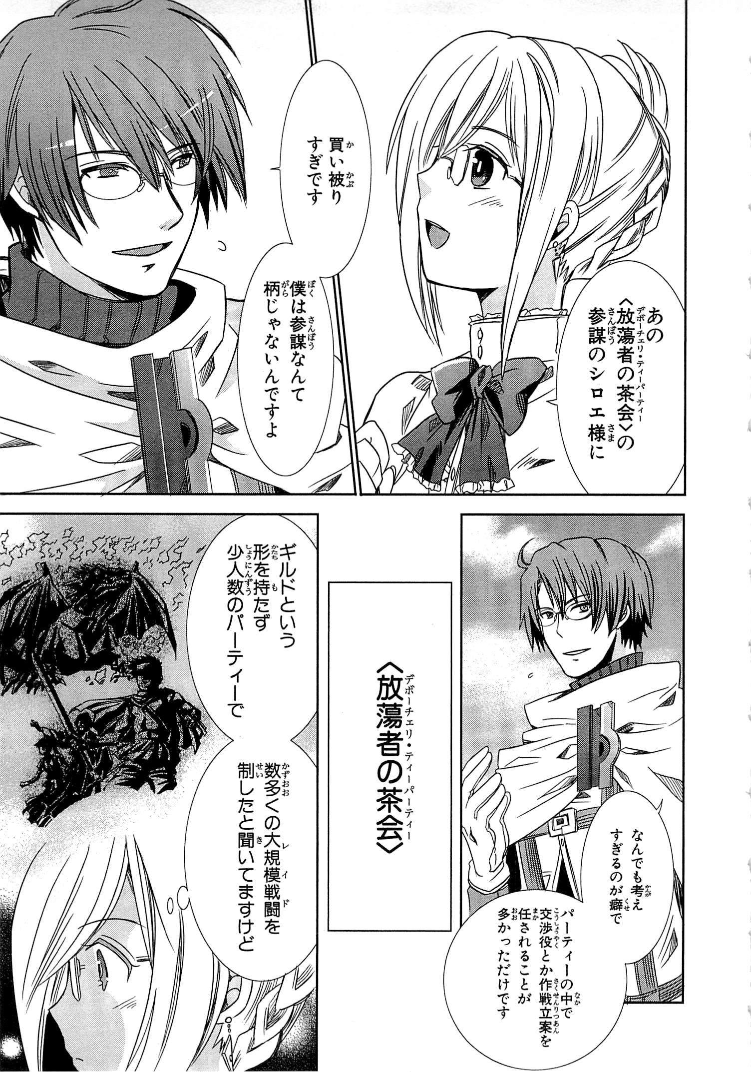 Honey Moon Logs - Log Horizon Chapter 2 19ページ
