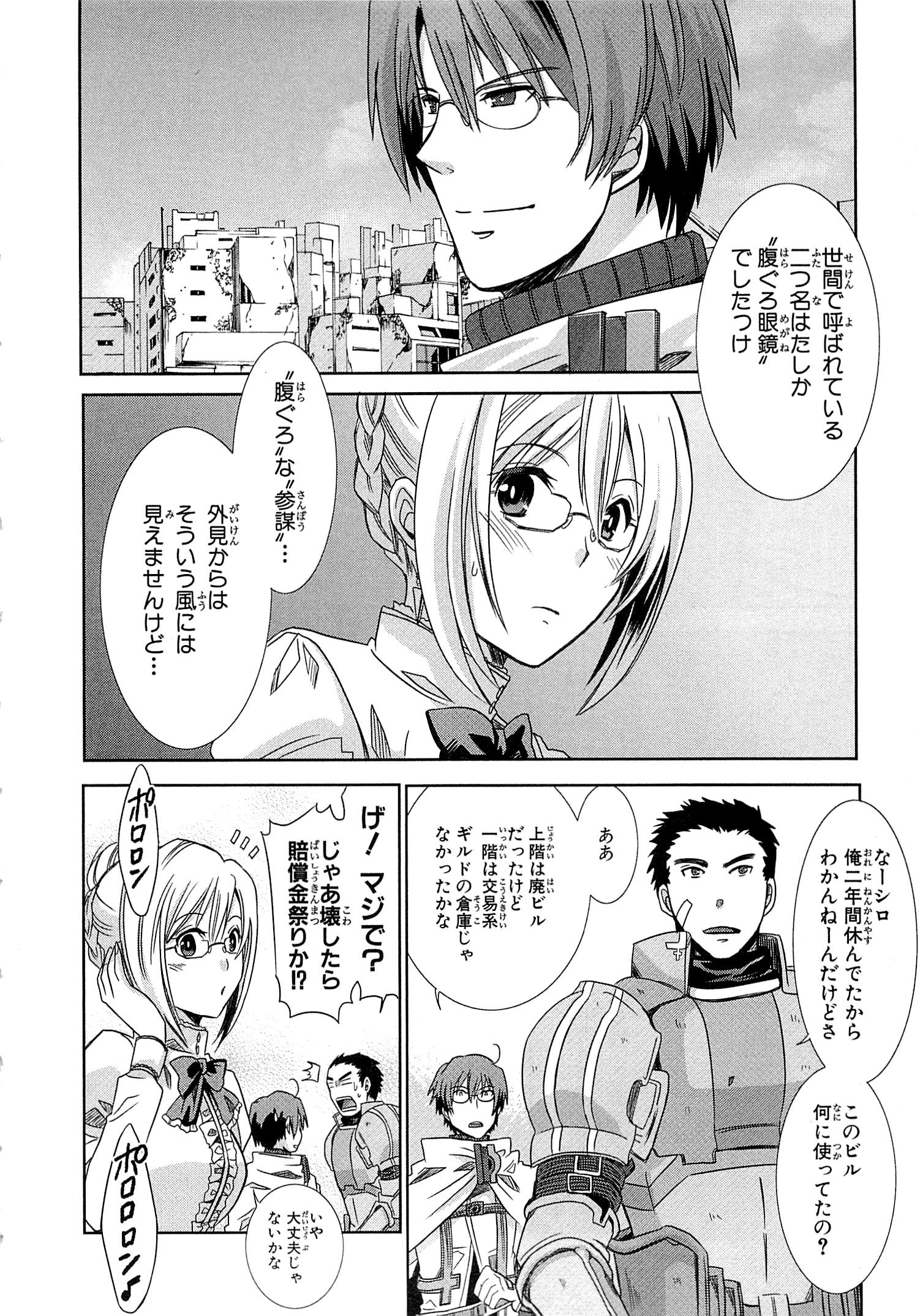 Honey Moon Logs - Log Horizon Chapter 2 20ページ