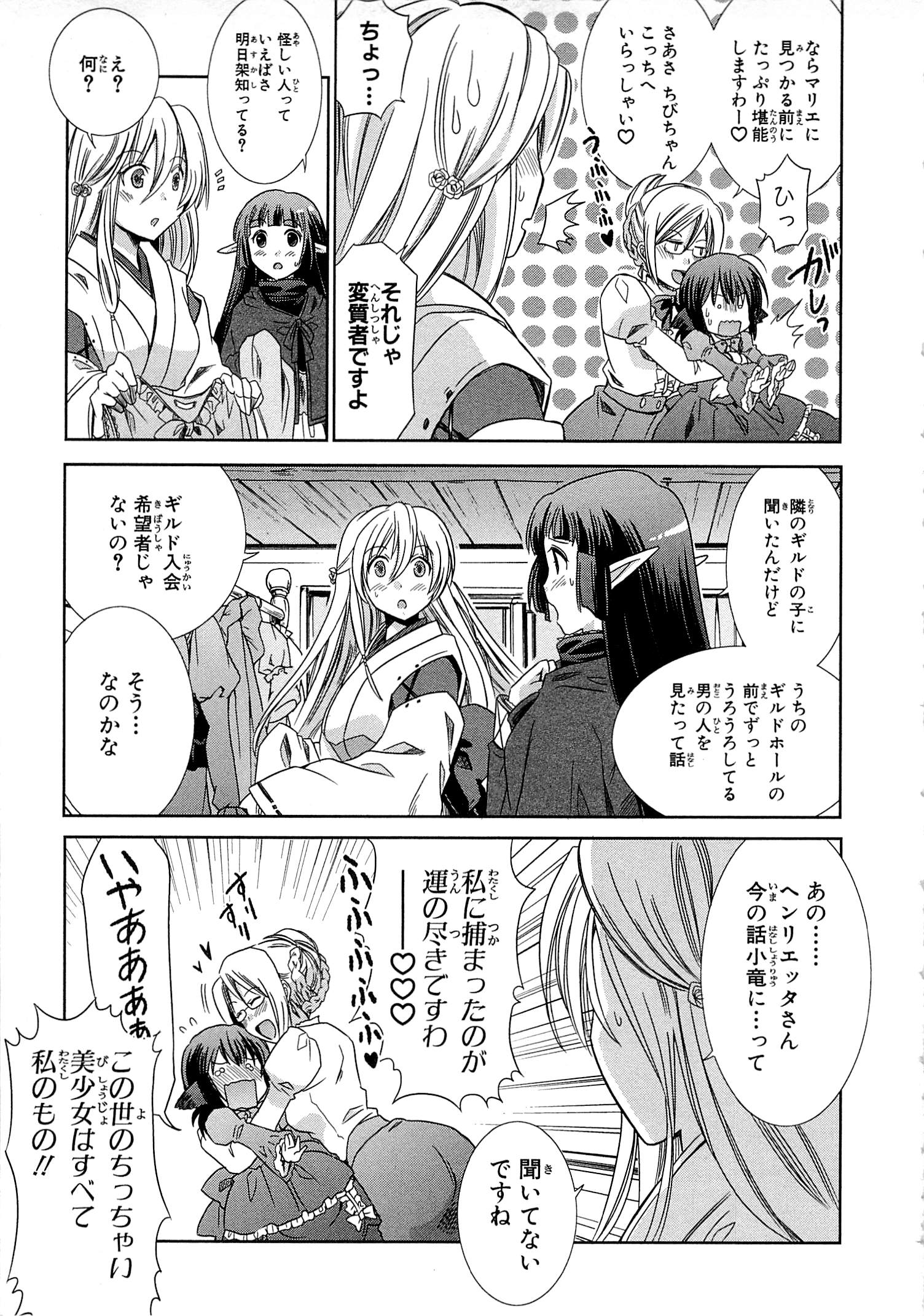 Honey Moon Logs - Log Horizon Chapter 2 3ページ