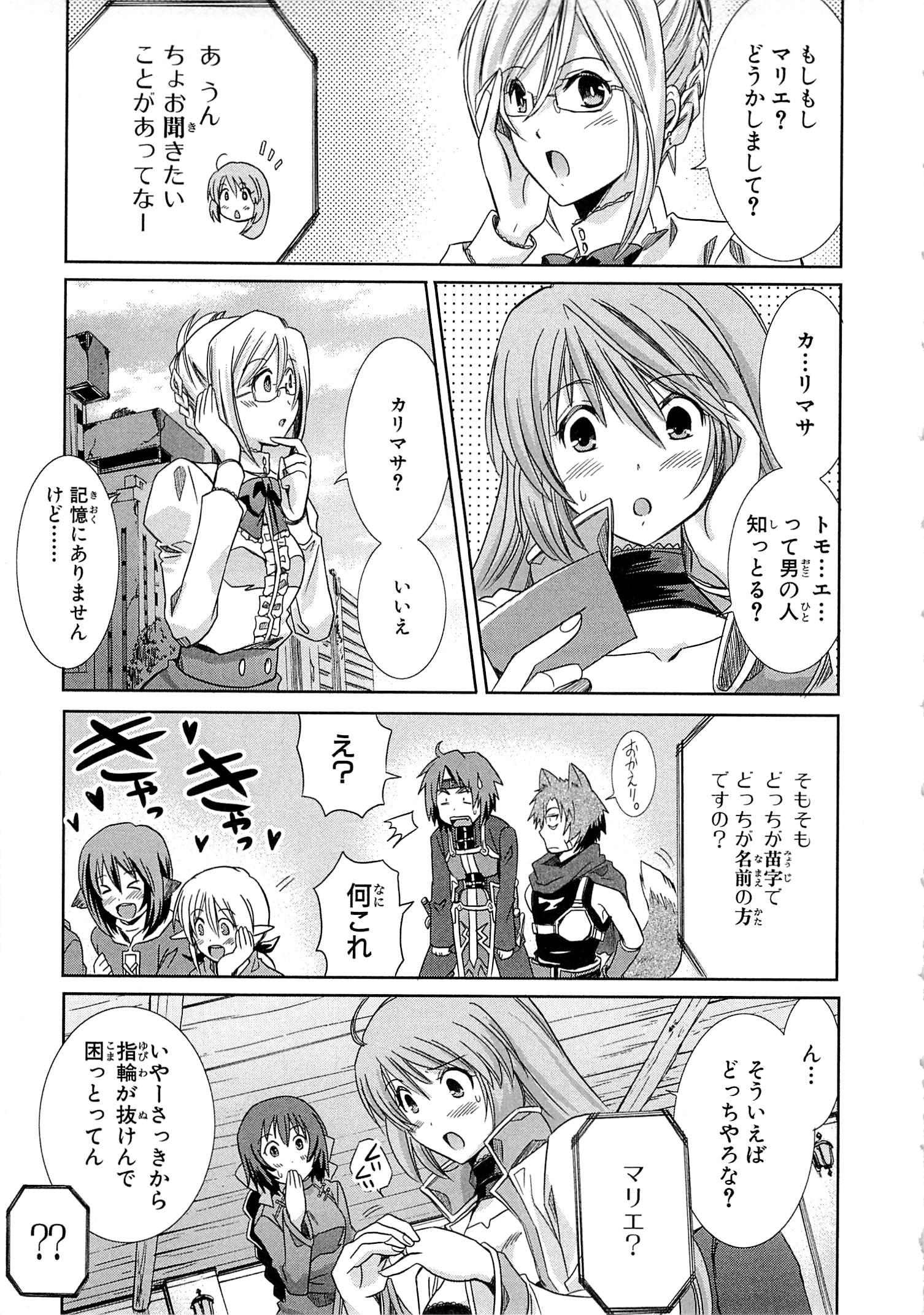 Honey Moon Logs - Log Horizon Chapter 2 21ページ