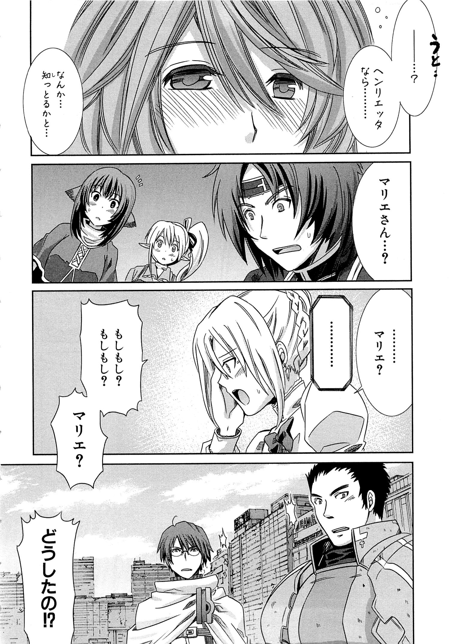 Honey Moon Logs - Log Horizon Chapter 2 22ページ