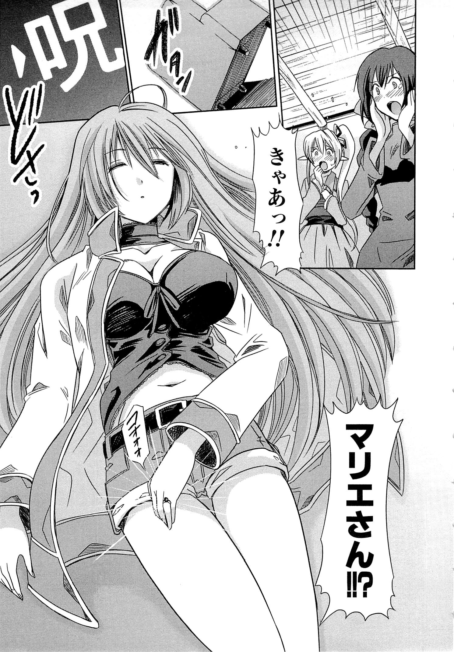 Honey Moon Logs - Log Horizon Chapter 2 23ページ