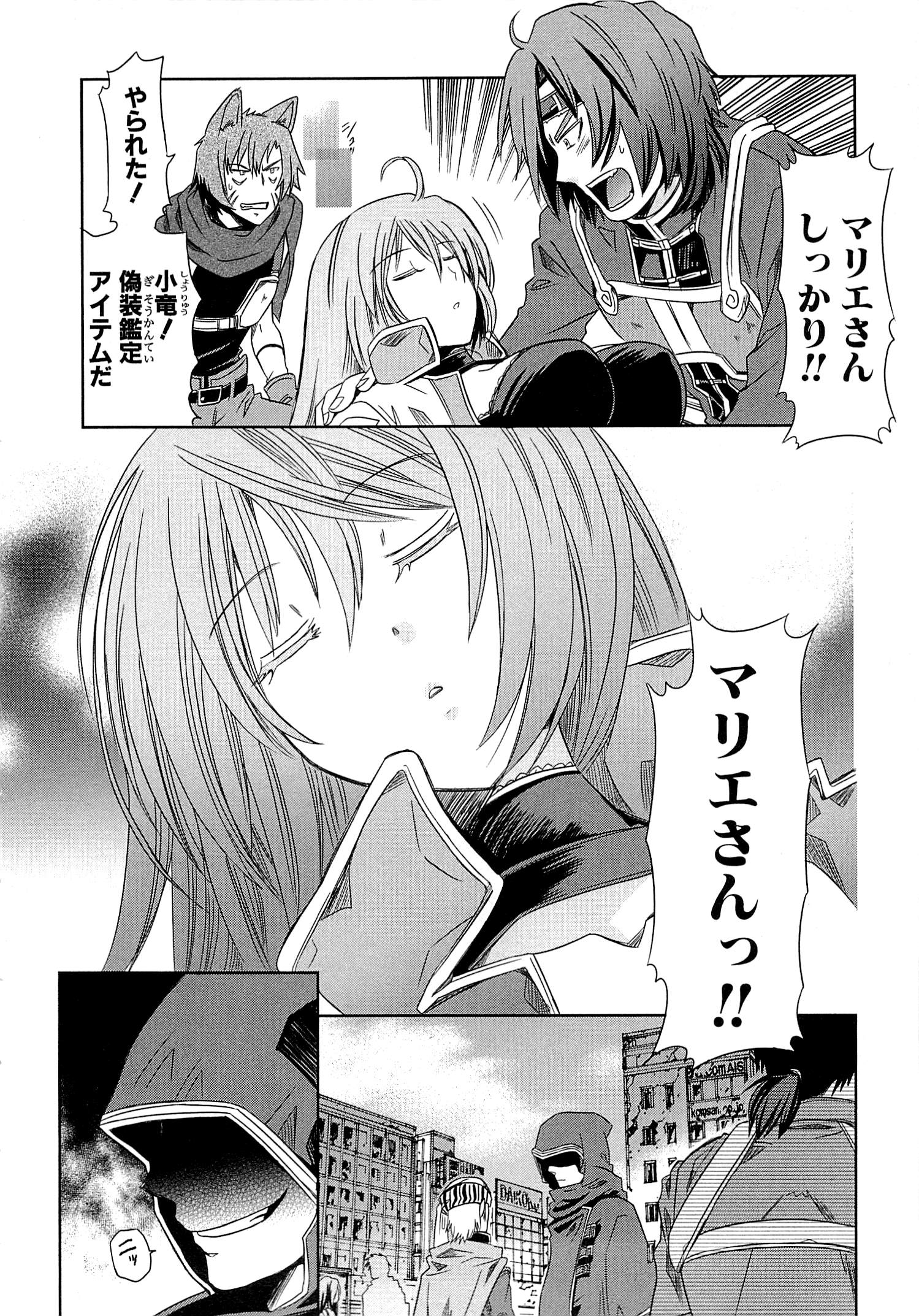Honey Moon Logs - Log Horizon Chapter 2 24ページ