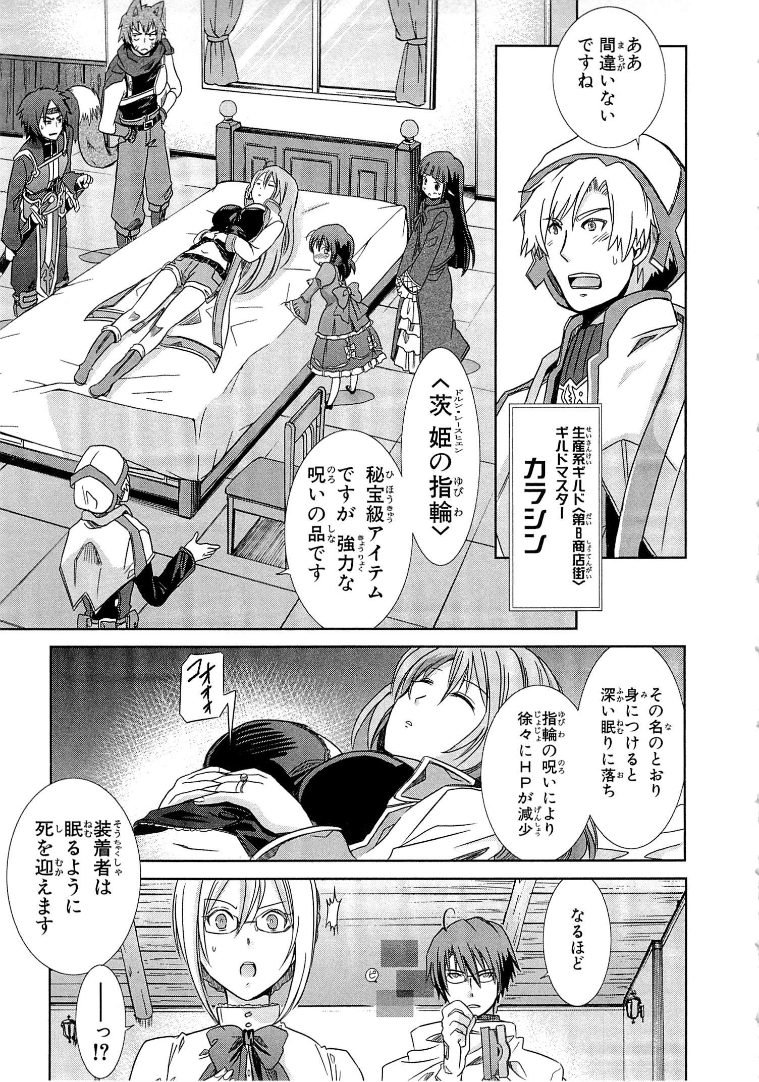 Honey Moon Logs - Log Horizon Chapter 2 25ページ