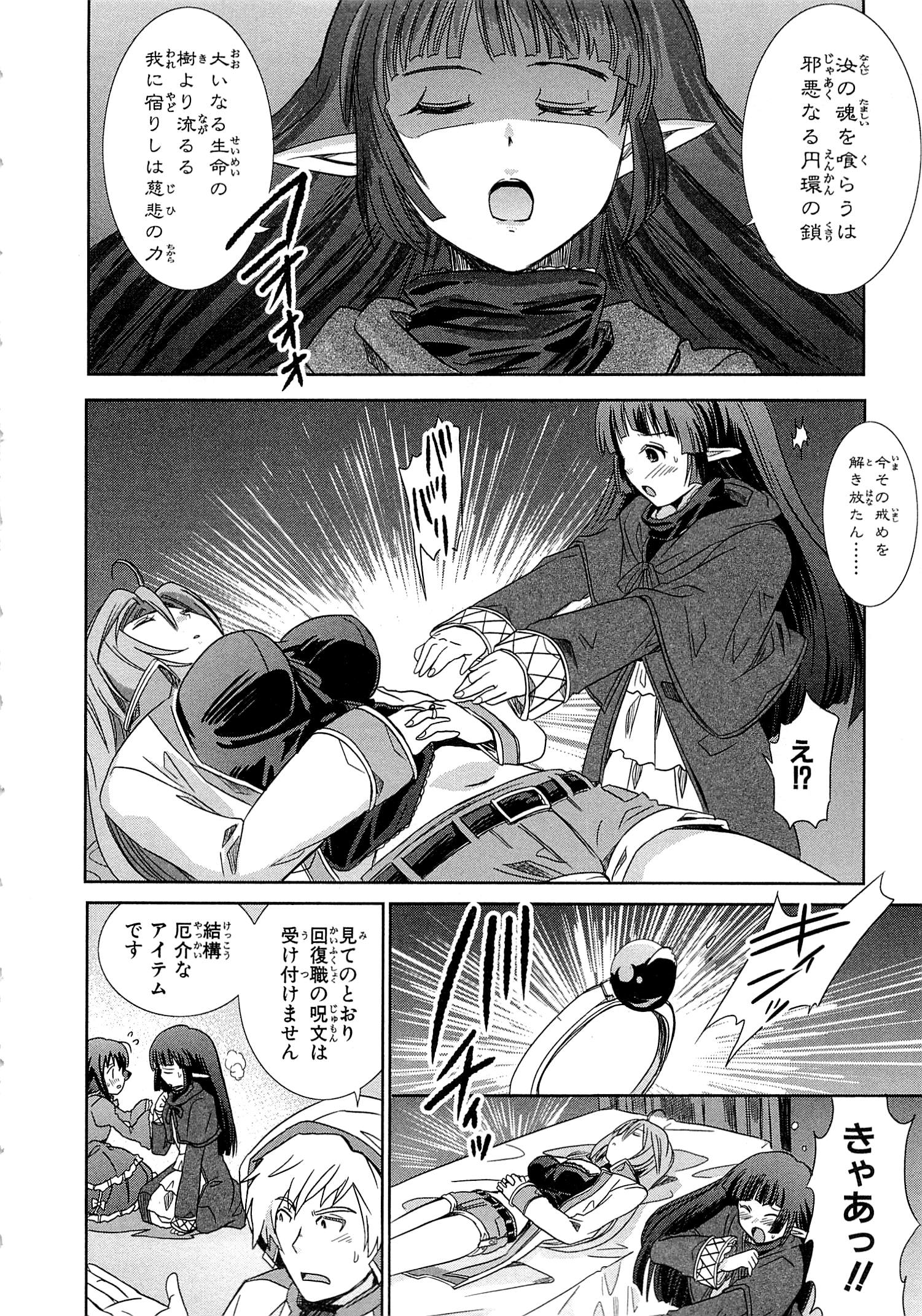 Honey Moon Logs - Log Horizon Chapter 2 26ページ