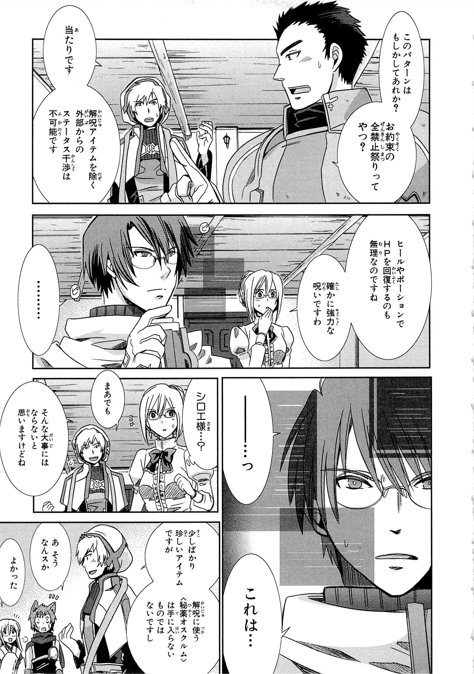 Honey Moon Logs - Log Horizon Chapter 2 27ページ