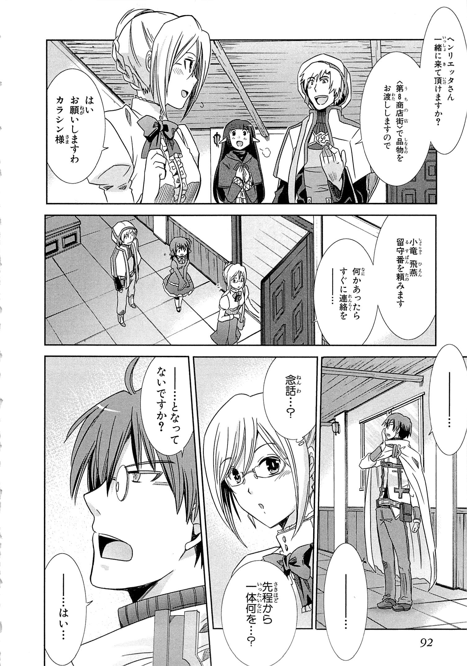Honey Moon Logs - Log Horizon Chapter 2 28ページ