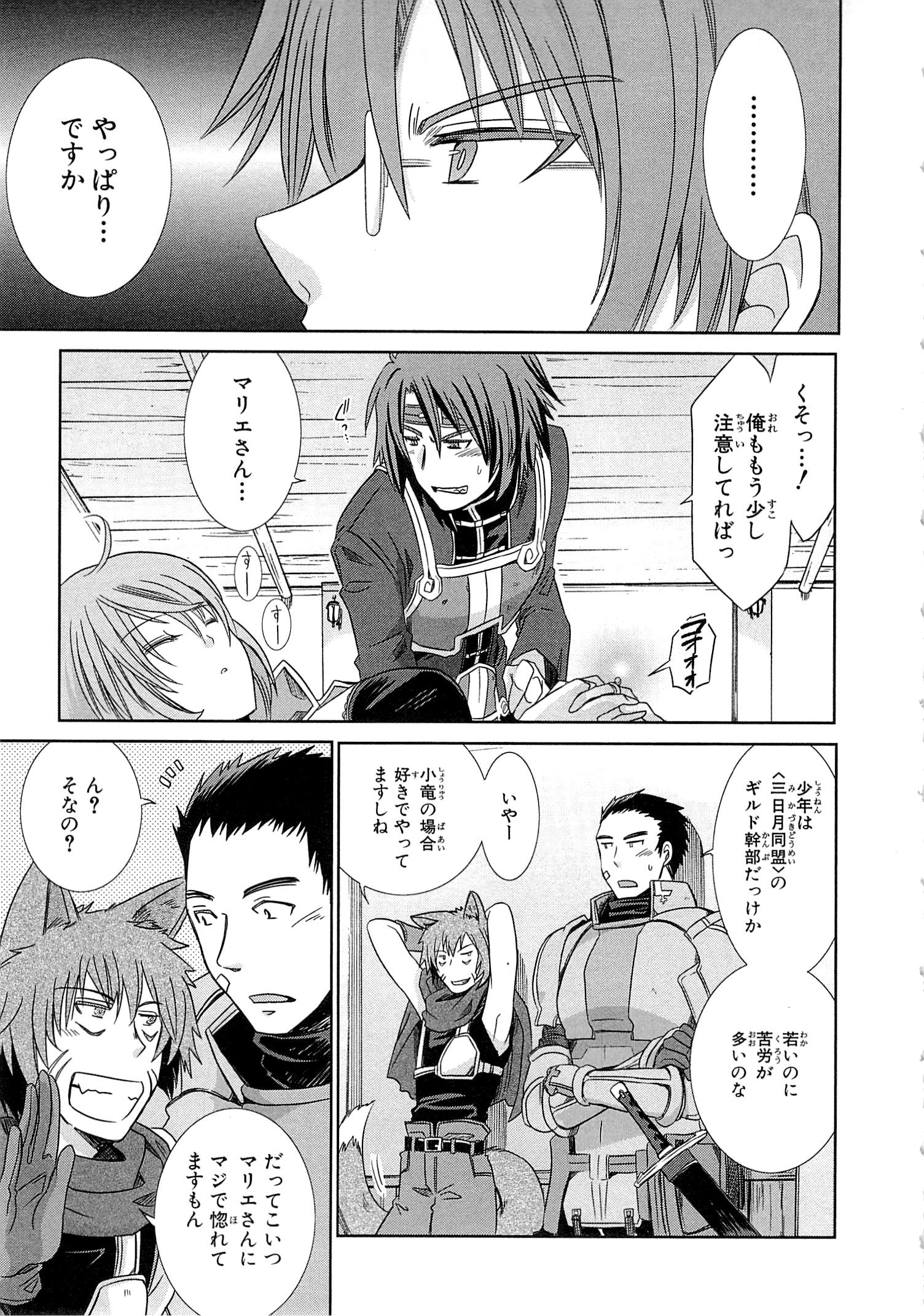 Honey Moon Logs - Log Horizon Chapter 2 29ページ
