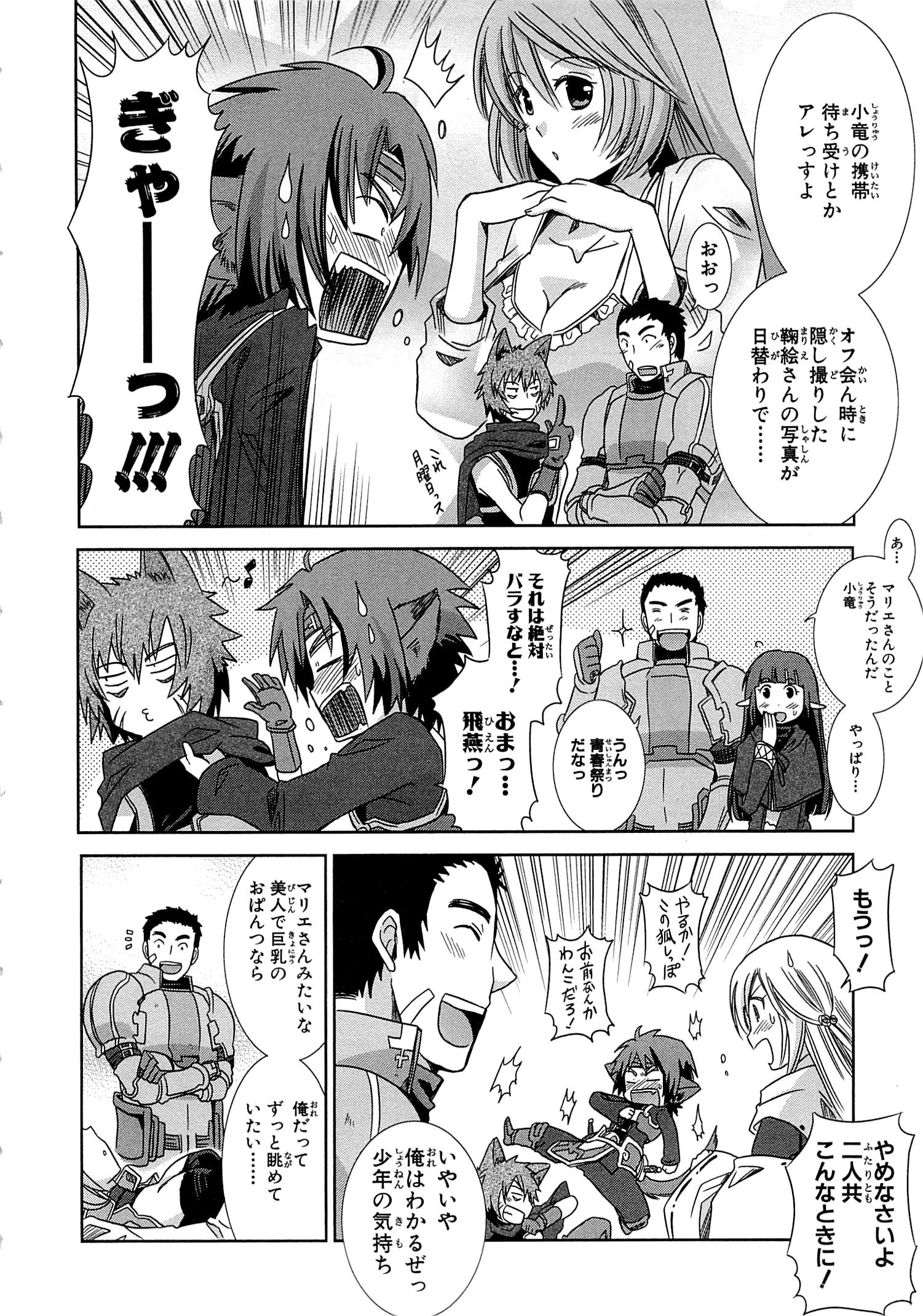 Honey Moon Logs - Log Horizon Chapter 2 30ページ