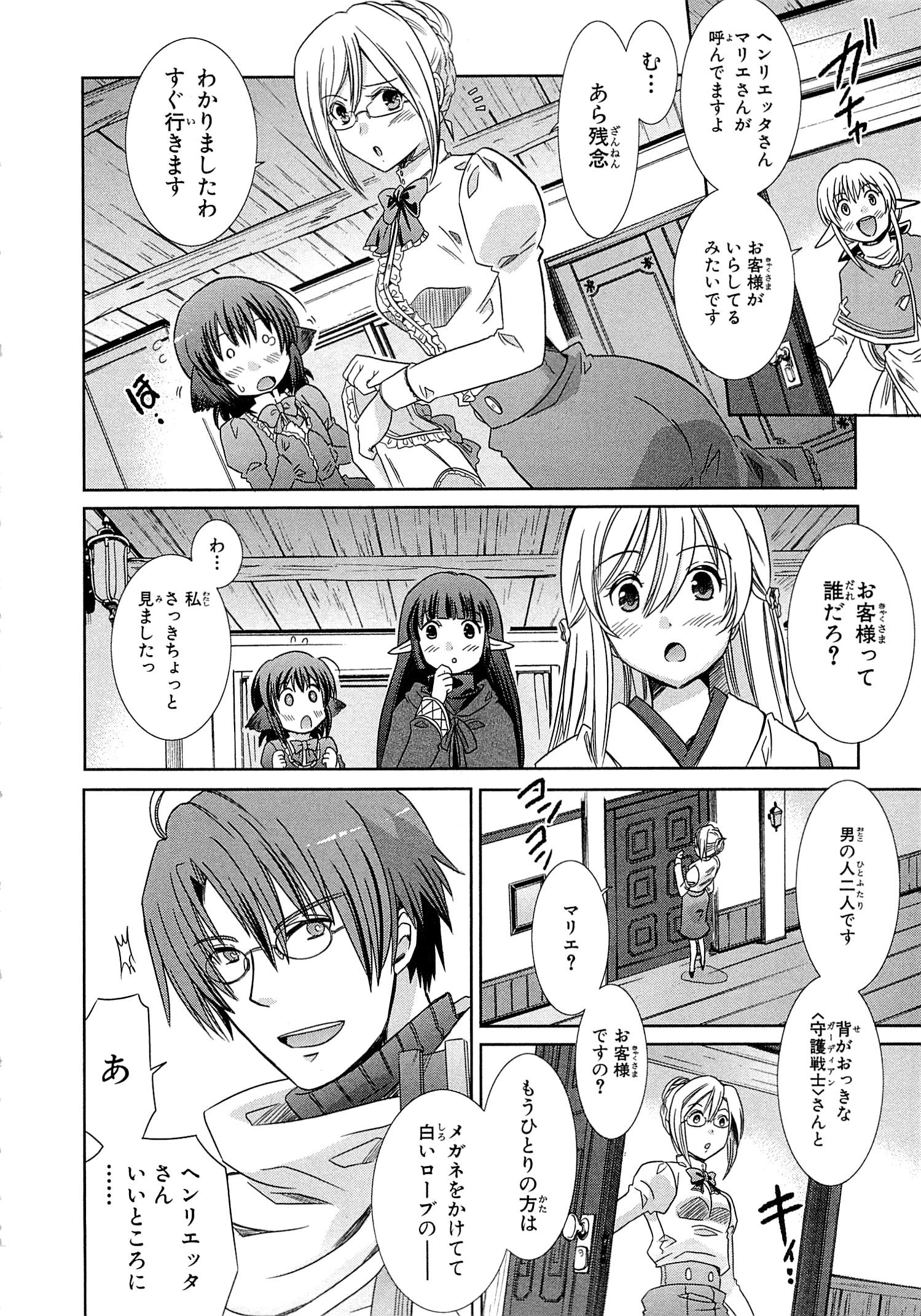 Honey Moon Logs - Log Horizon Chapter 2 4ページ