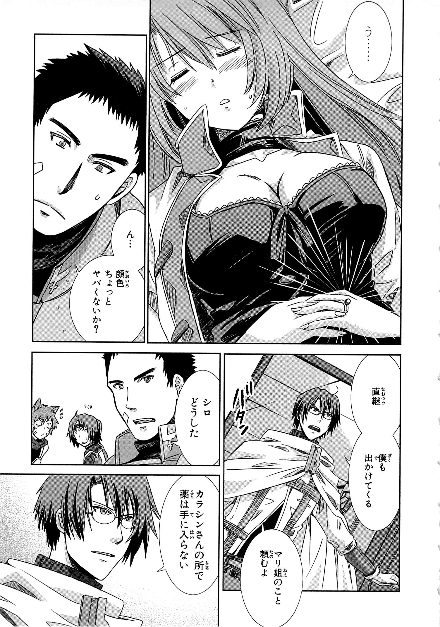 Honey Moon Logs - Log Horizon Chapter 2 31ページ