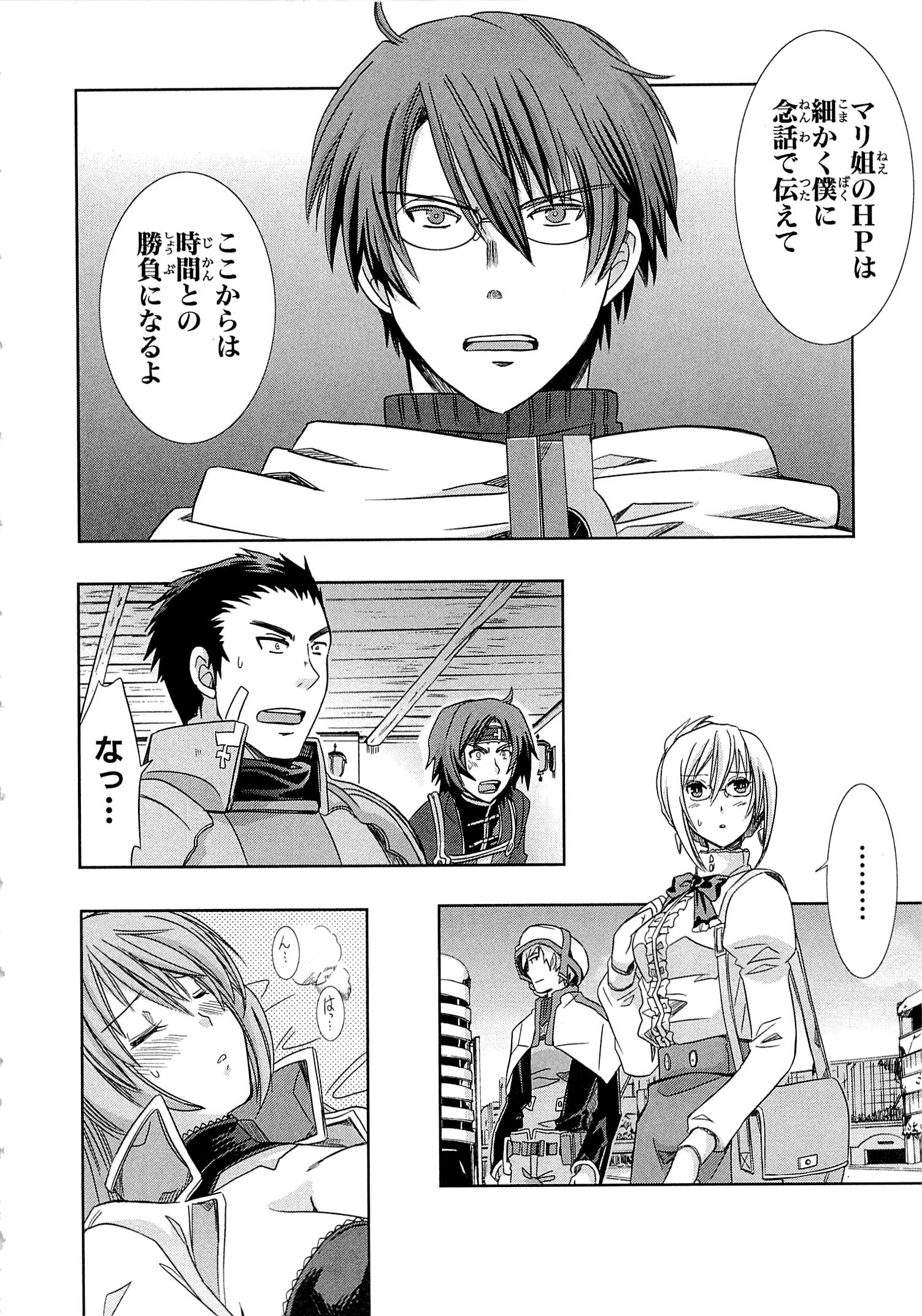 Honey Moon Logs - Log Horizon Chapter 2 32ページ