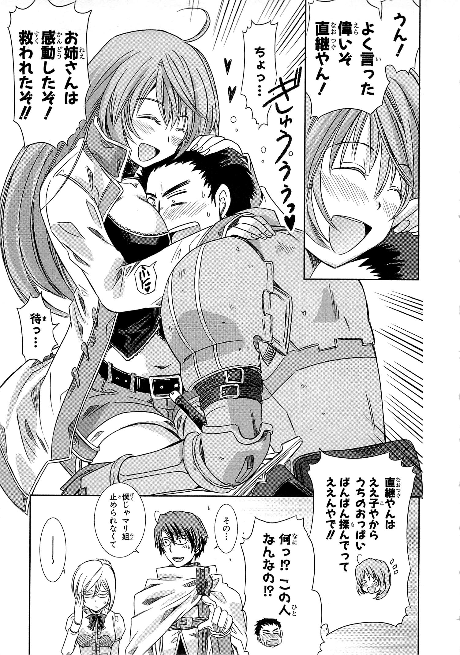Honey Moon Logs - Log Horizon Chapter 2 5ページ