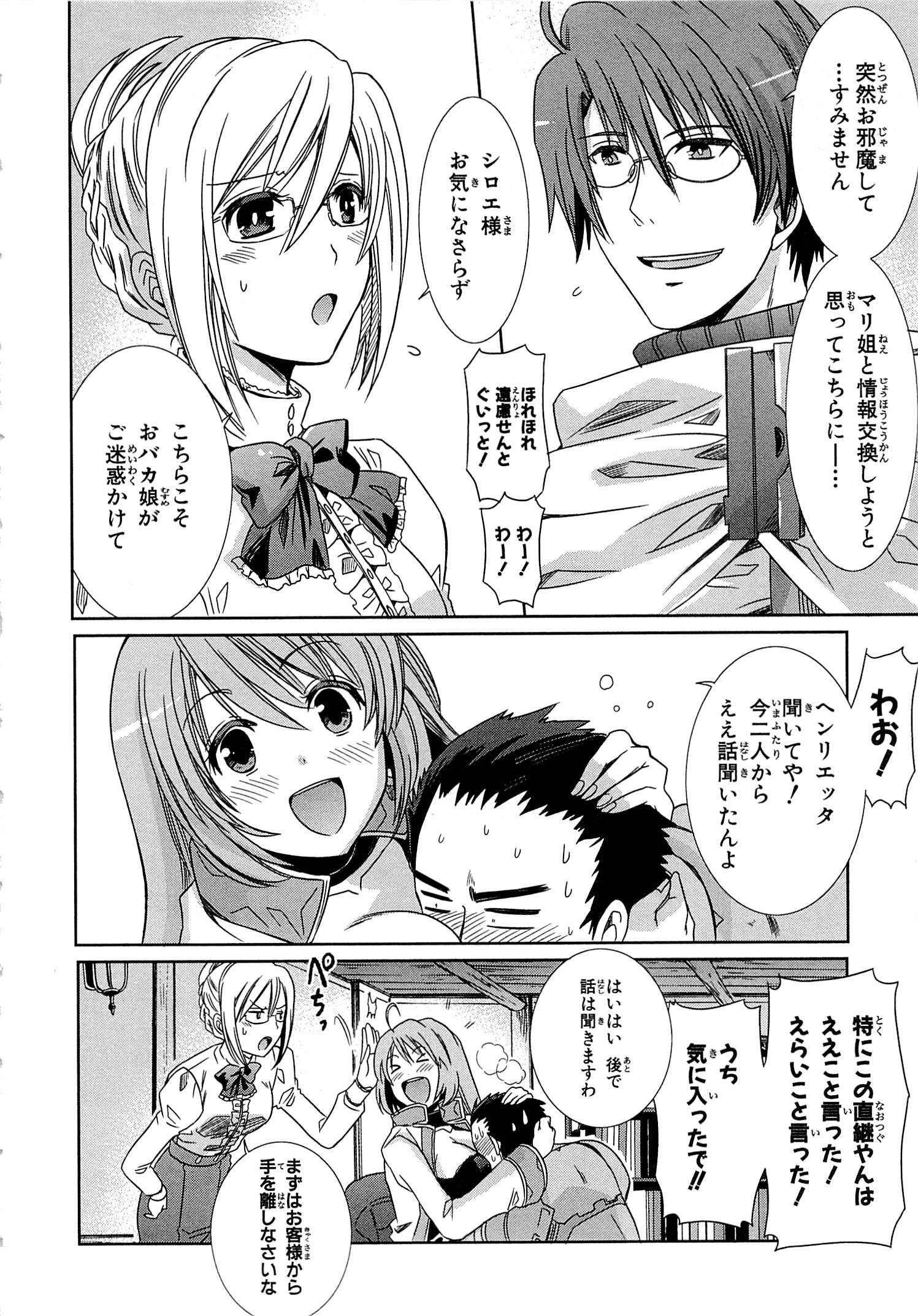 Honey Moon Logs - Log Horizon Chapter 2 6ページ