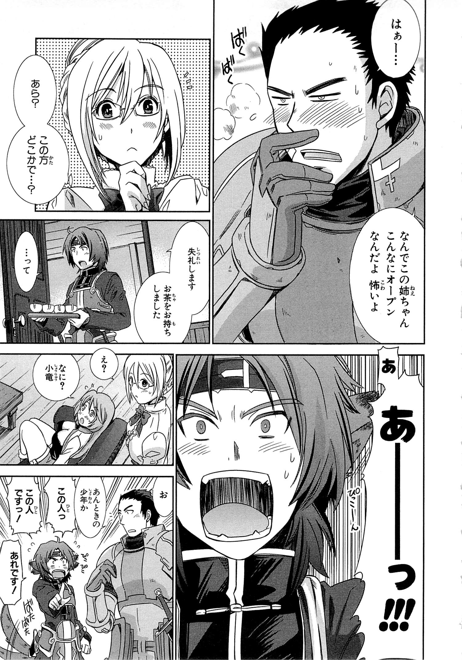 Honey Moon Logs - Log Horizon Chapter 2 7ページ