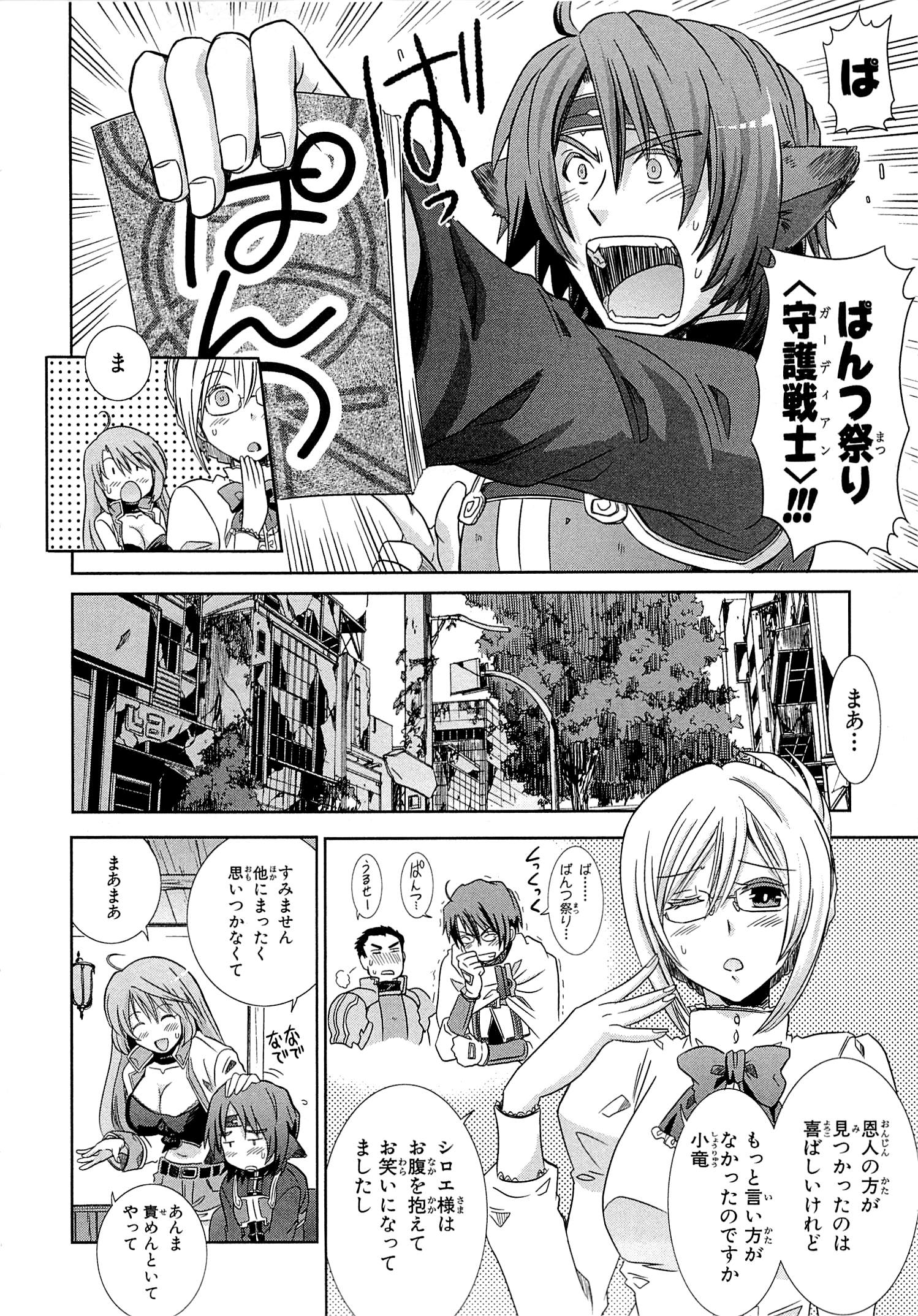Honey Moon Logs - Log Horizon Chapter 2 8ページ