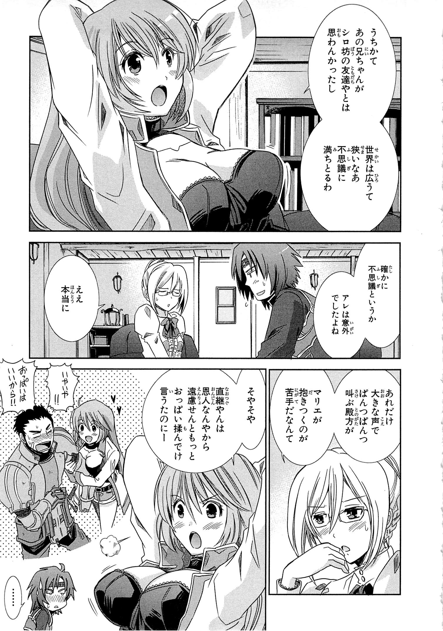 Honey Moon Logs - Log Horizon Chapter 2 9ページ