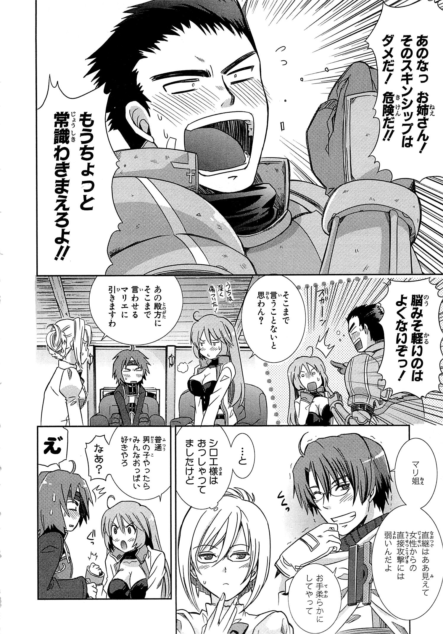 Honey Moon Logs - Log Horizon Chapter 2 10ページ