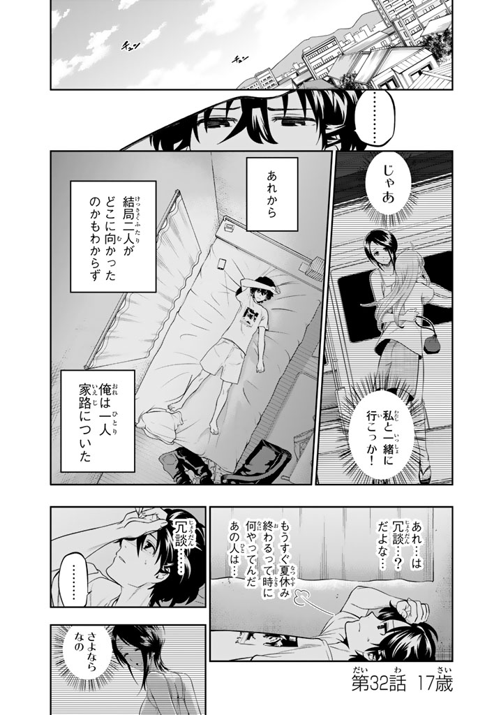 Hoshino, Me o Tsubutte. Chapter 32 1ページ