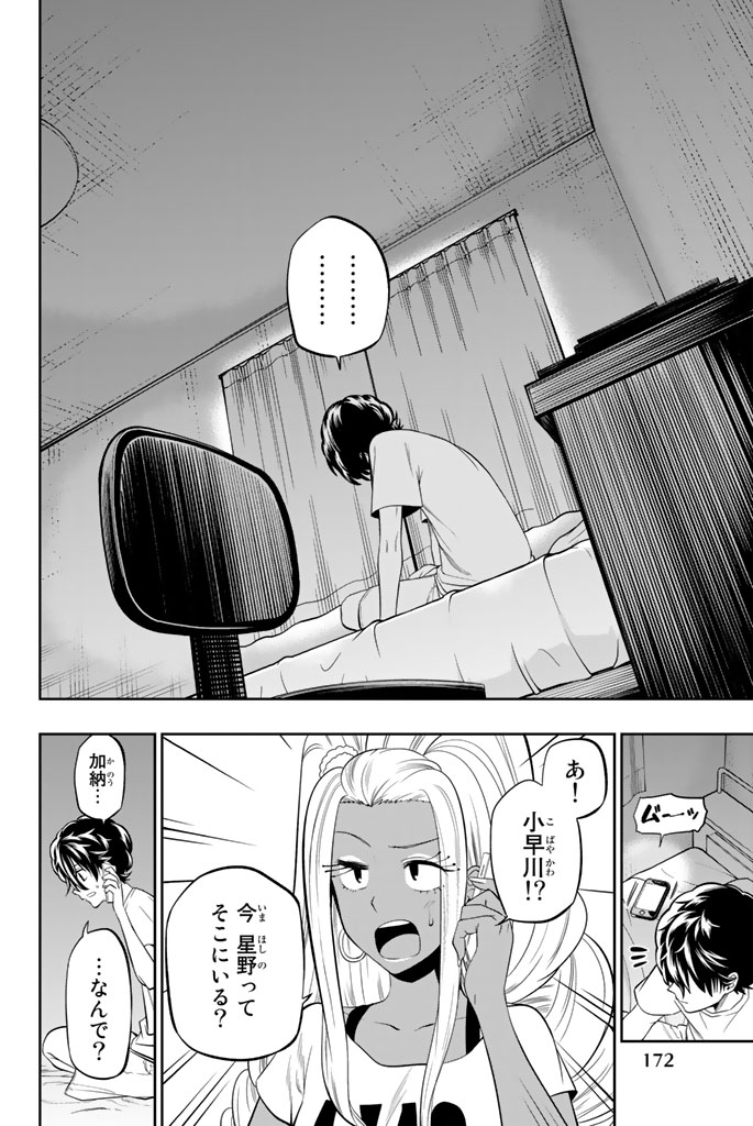 Hoshino, Me o Tsubutte. Chapter 32 2ページ