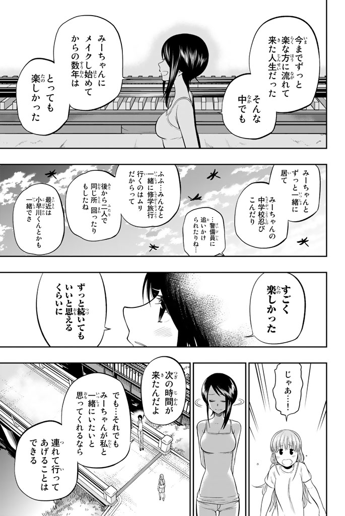 Hoshino, Me o Tsubutte. Chapter 32 11ページ