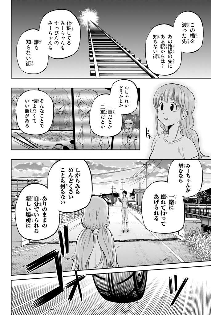 Hoshino, Me o Tsubutte. Chapter 32 12ページ