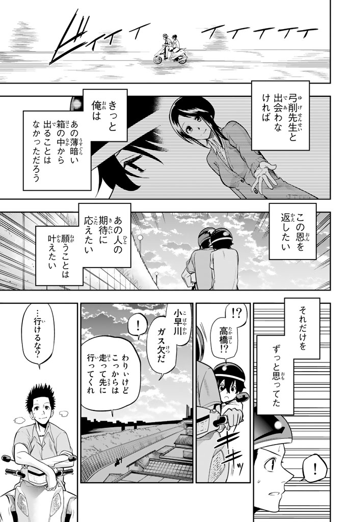 Hoshino, Me o Tsubutte. Chapter 32 13ページ