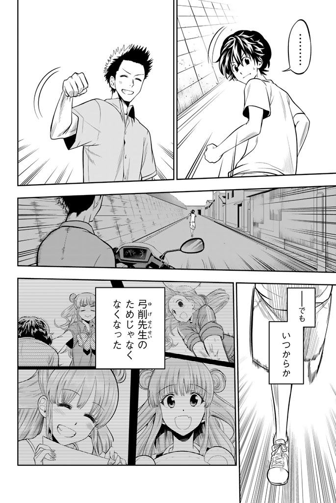 Hoshino, Me o Tsubutte. Chapter 32 14ページ