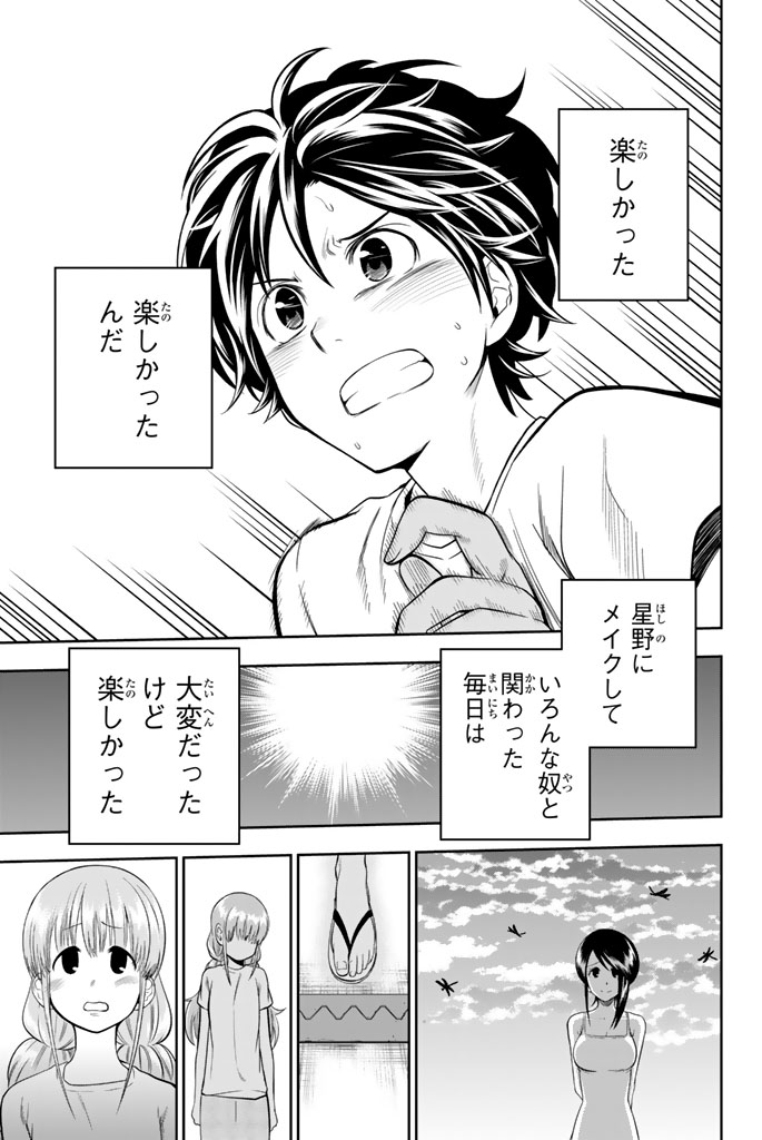 Hoshino, Me o Tsubutte. Chapter 32 15ページ