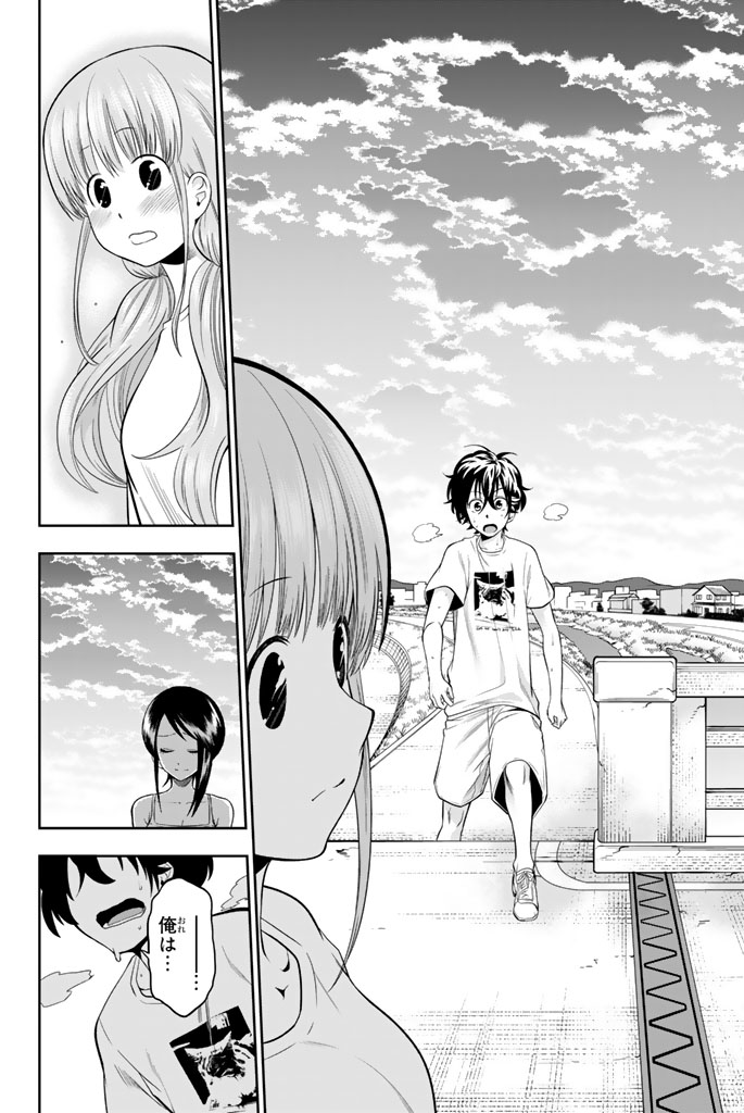 Hoshino, Me o Tsubutte. Chapter 32 16ページ