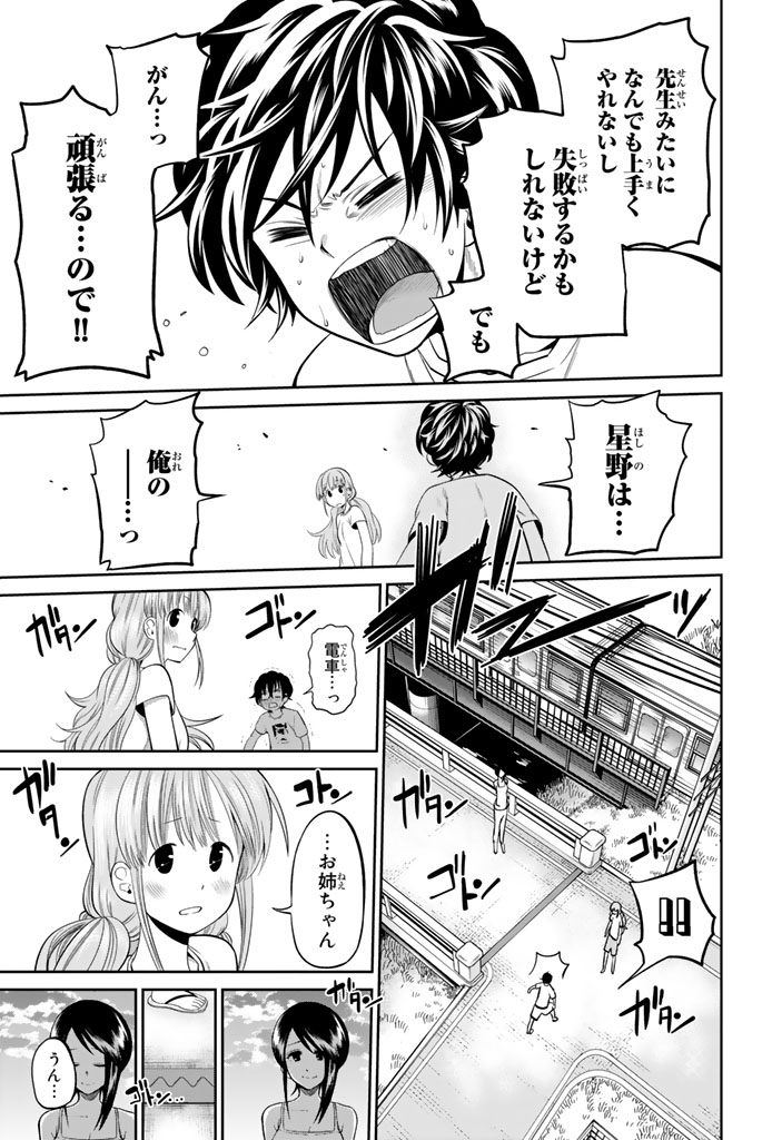 Hoshino, Me o Tsubutte. Chapter 32 17ページ