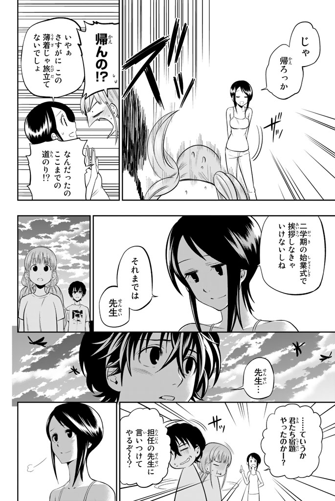 Hoshino, Me o Tsubutte. Chapter 32 18ページ