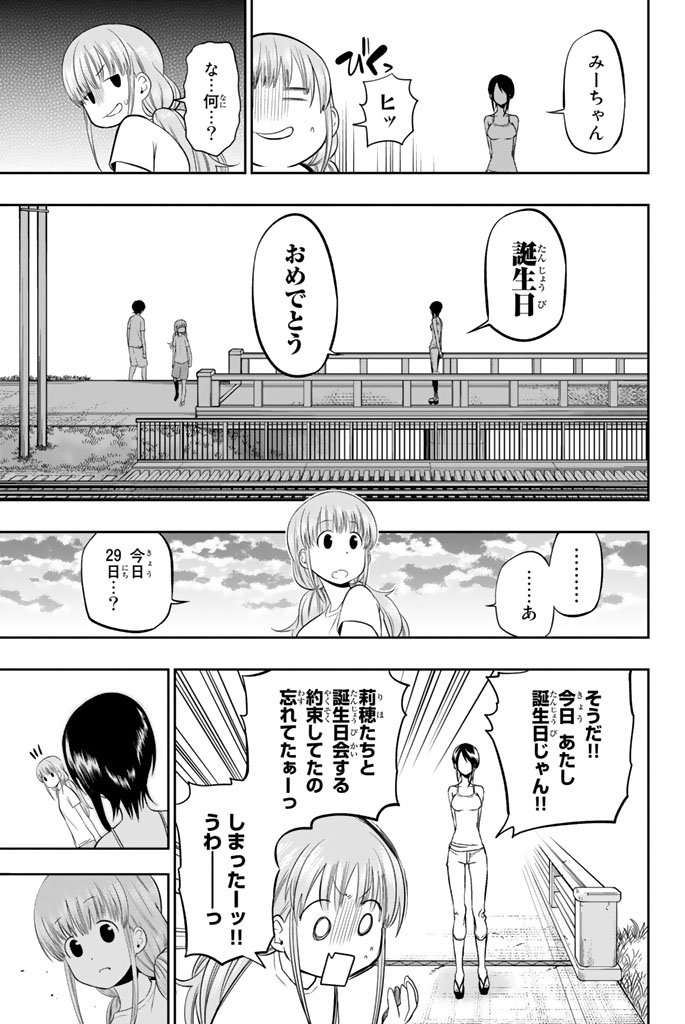 Hoshino, Me o Tsubutte. Chapter 32 19ページ